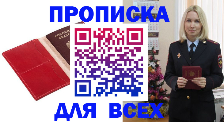 прописка штамп в Юрьев-Польском