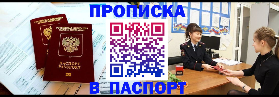 прописка штамп в Юрьев-Польском